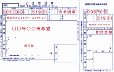 払込取扱票_002.jpg